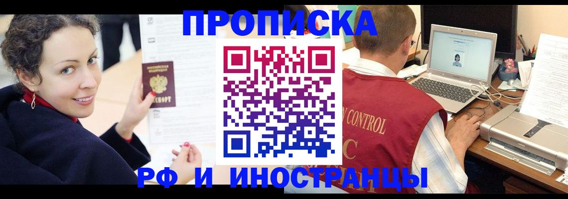 временная регистрация недорого в Похвистнево