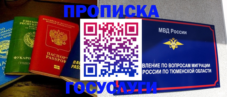 временная регистрация для всех в Похвистнево