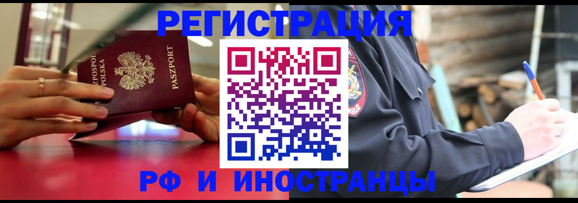 прописка 2025 в Похвистнево