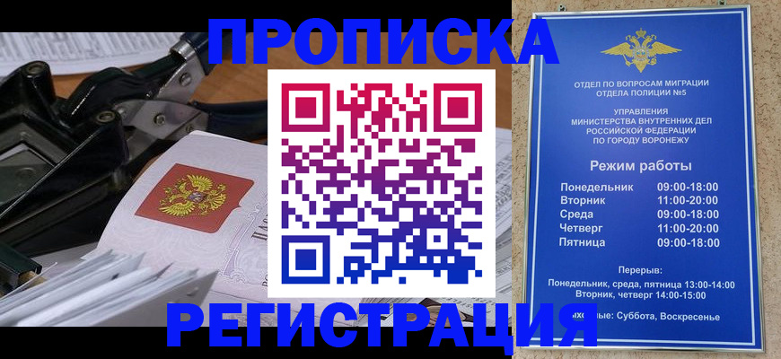 прописка законно в Похвистнево