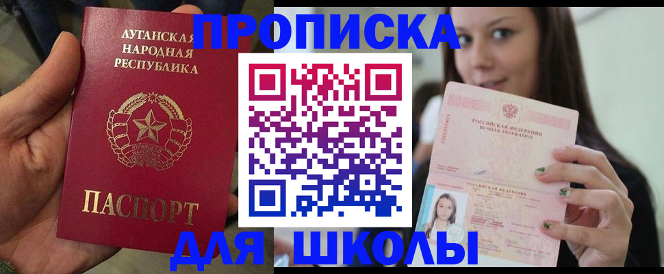 прописка ребенка в Похвистнево