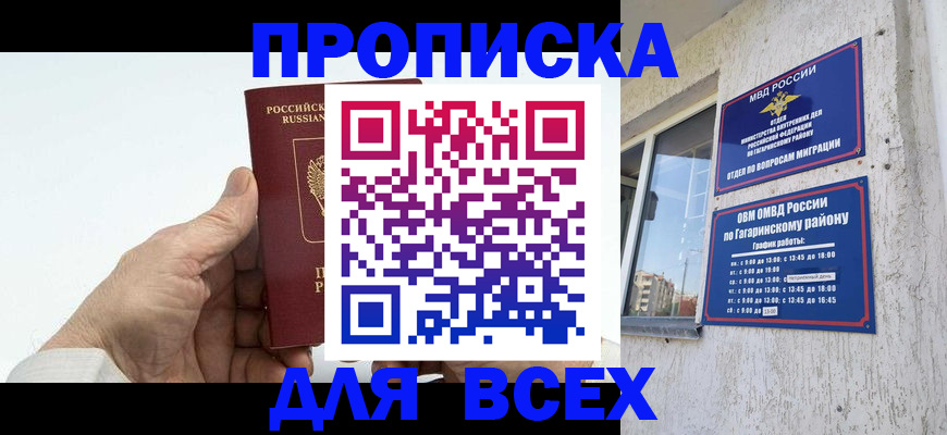прописка в Похвистнево