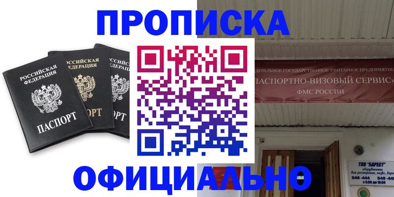 временная регистрация купить в Похвистнево