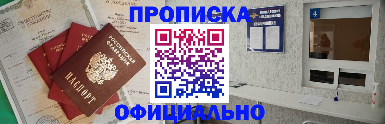 прописка законно в Похвистнево